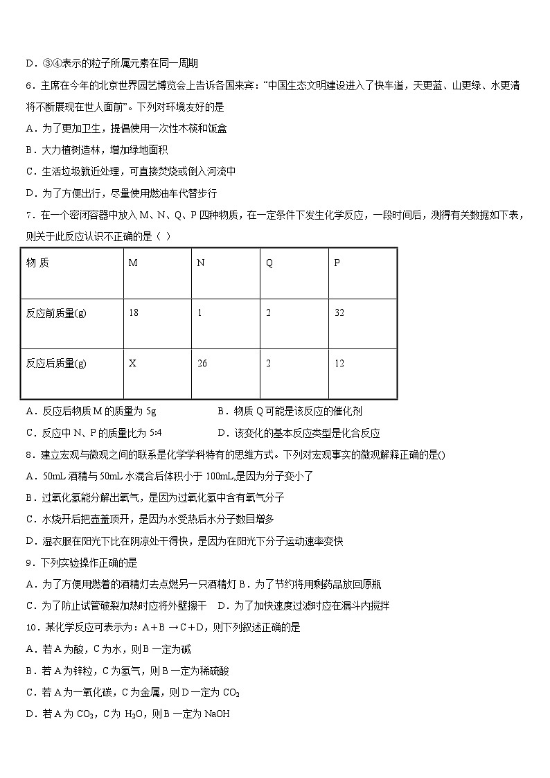 2023-2024学年贵州省兴义市化学九上期末调研试题含答案第2页