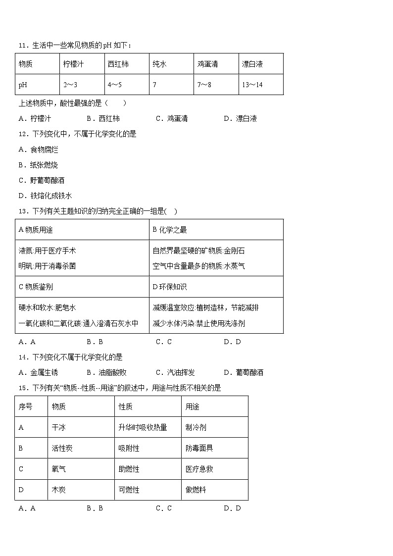 2023-2024学年贵州省兴义市化学九上期末调研试题含答案第3页