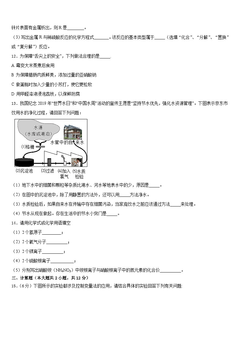 2023-2024学年贵州省兴仁县化学九上期末综合测试试题含答案03