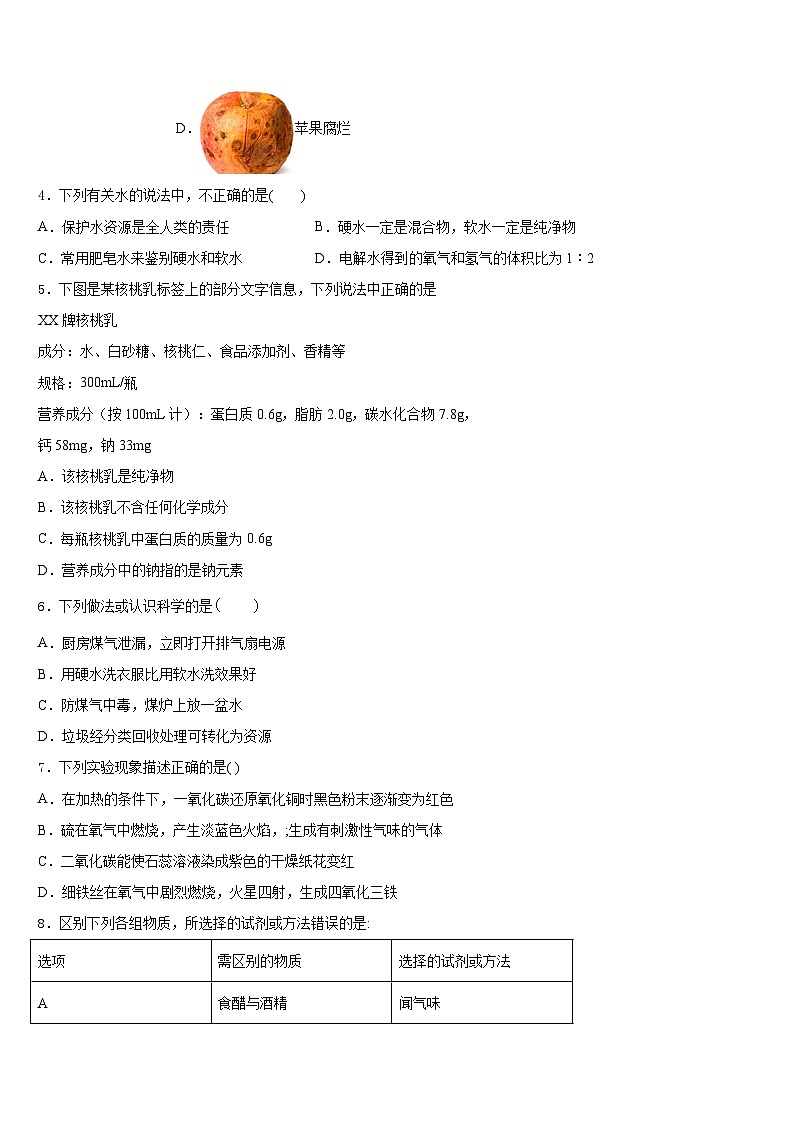 2023-2024学年菏泽市重点中学化学九年级第一学期期末质量跟踪监视模拟试题含答案02