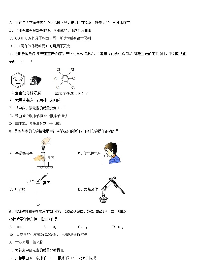 2023-2024学年贵州省兴仁县黔龙学校化学九上期末复习检测模拟试题含答案02