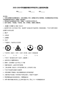 2023-2024学年衡阳市逸夫中学化学九上期末统考试题含答案