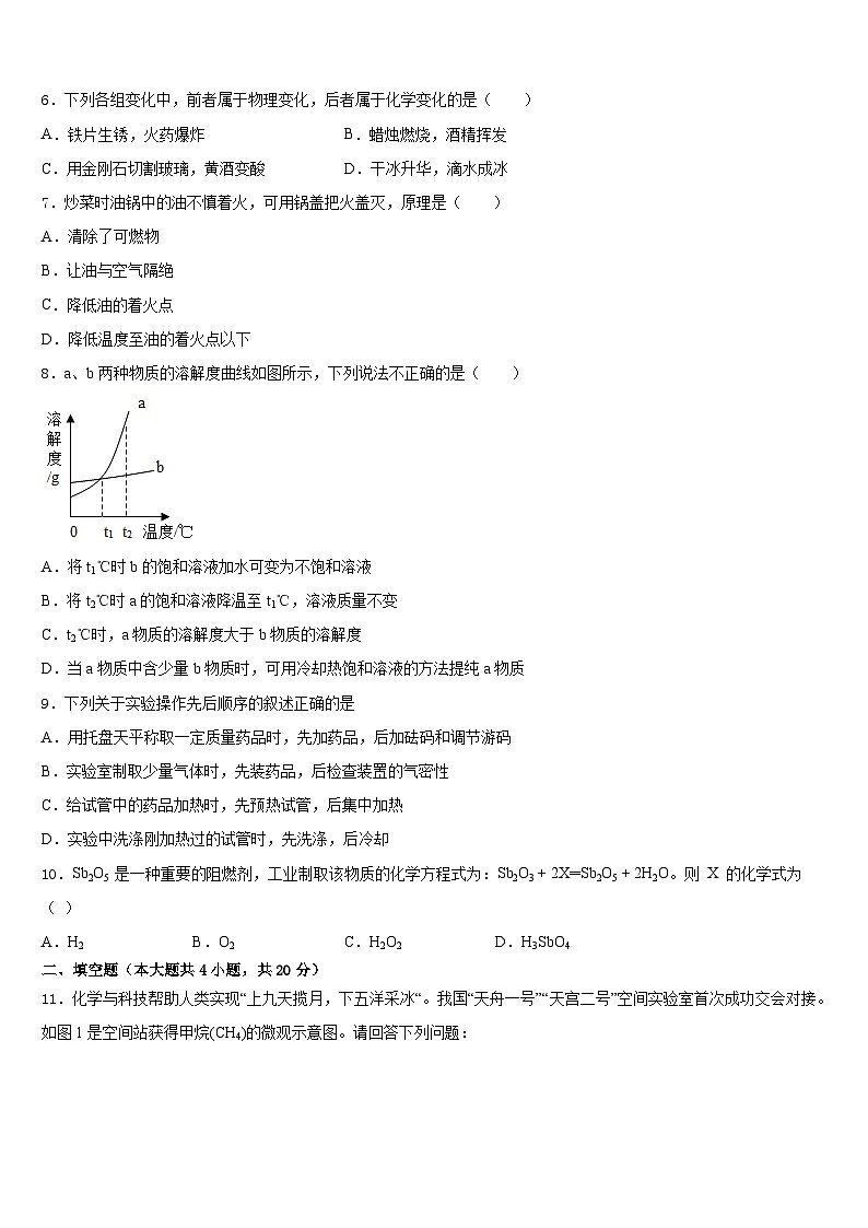 2023-2024学年衡阳市逸夫中学化学九上期末统考试题含答案第2页