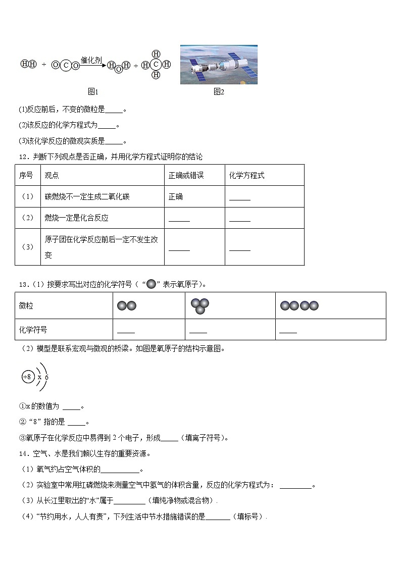 2023-2024学年衡阳市逸夫中学化学九上期末统考试题含答案第3页