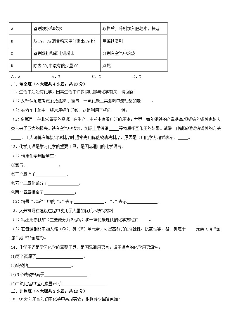 2023-2024学年贵州省兴仁市第九中学九上化学期末学业质量监测模拟试题含答案03