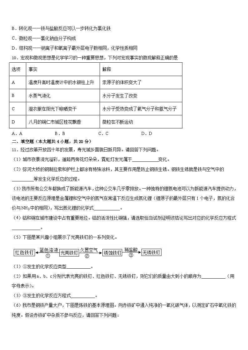 2023-2024学年莱芜市化学九上期末调研模拟试题含答案第3页
