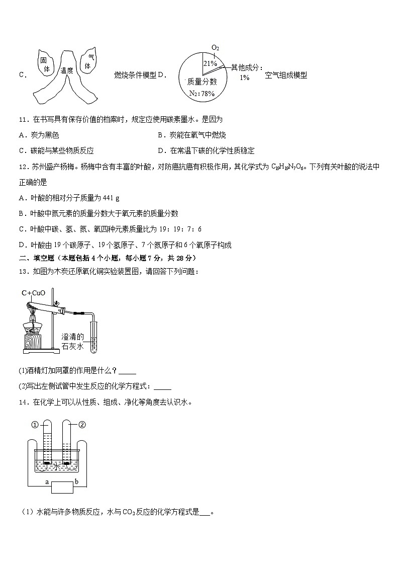 黑龙江省红光农场学校2023-2024学年化学九上期末检测模拟试题含答案第3页