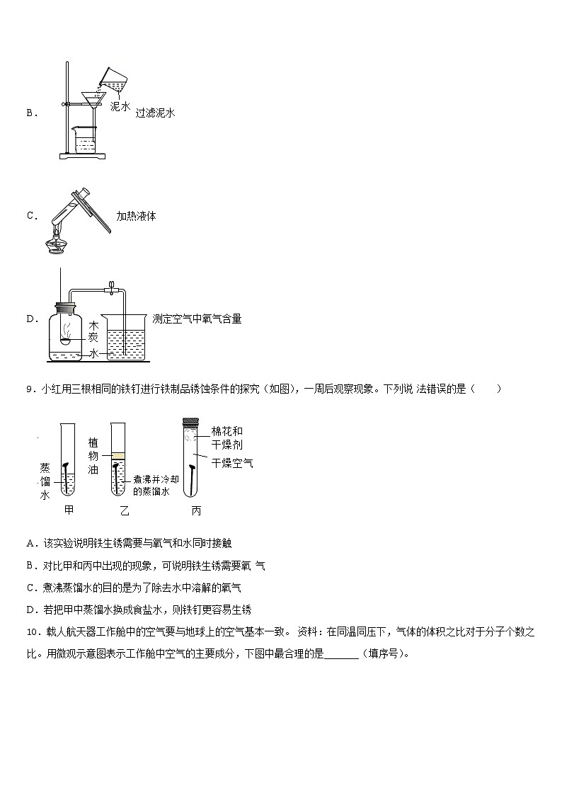 2023-2024学年苏州市工业园区斜塘学校九年级化学第一学期期末调研试题含答案03