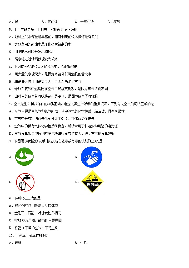 2023-2024学年莱芜市化学九上期末联考试题含答案第2页