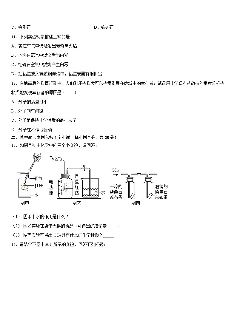 2023-2024学年莱芜市化学九上期末联考试题含答案第3页