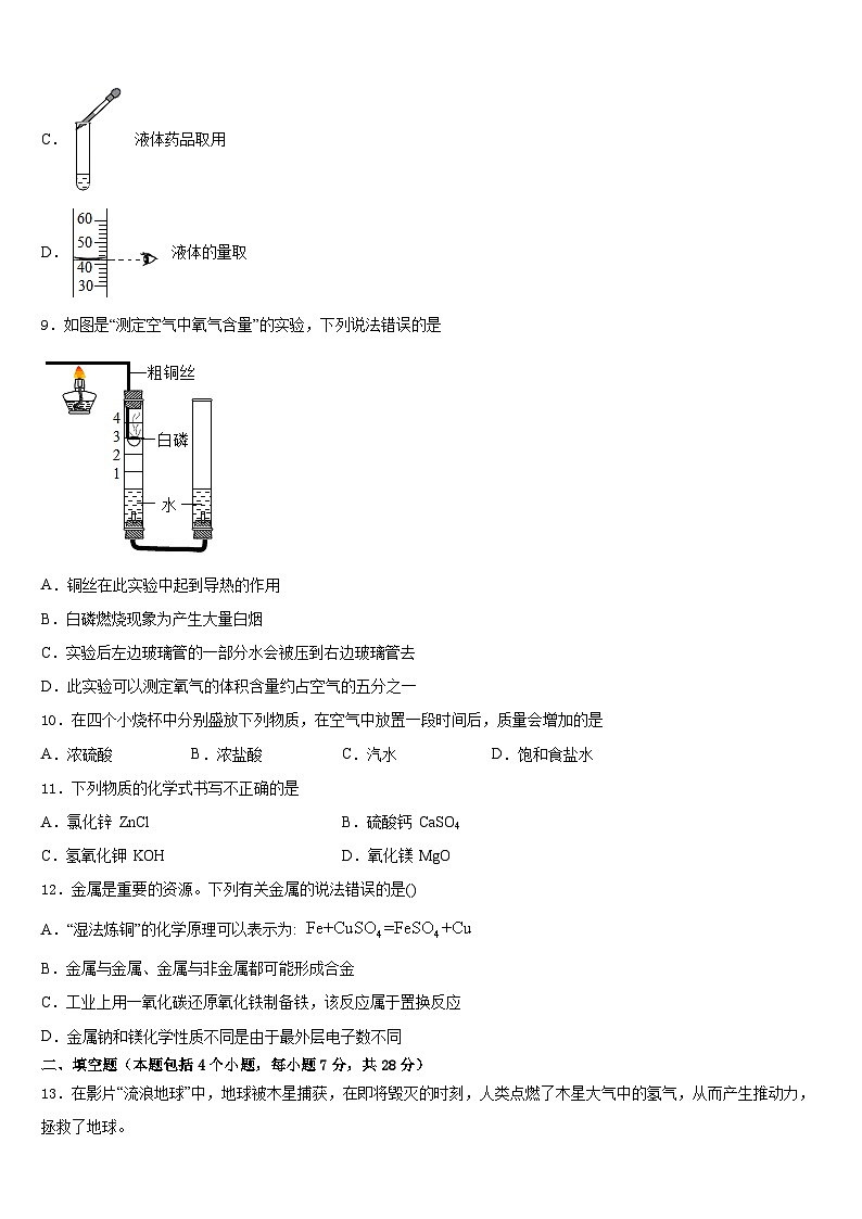 2023-2024学年西双版纳市重点中学化学九上期末学业质量监测模拟试题含答案第3页
