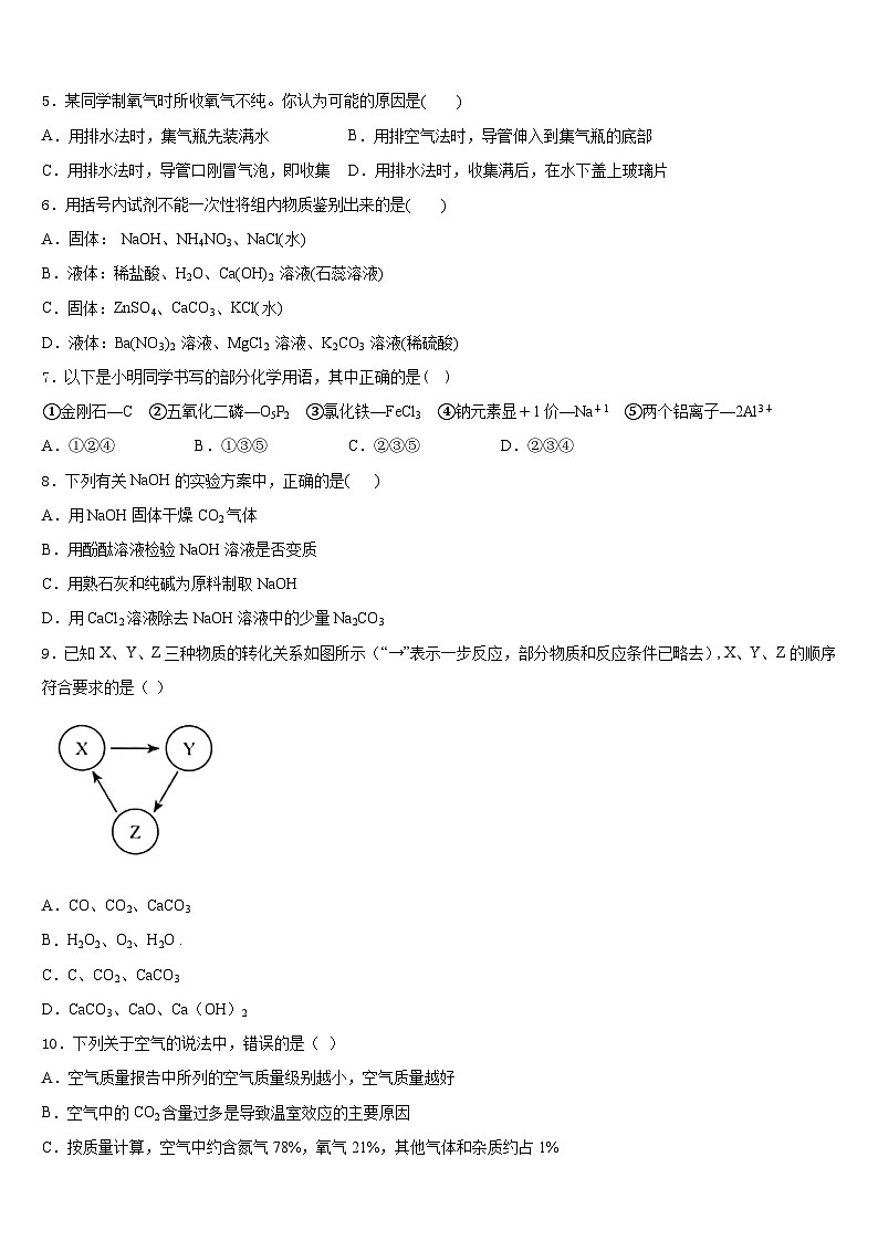 2023-2024学年舟山市重点中学九年级化学第一学期期末质量检测模拟试题含答案第2页