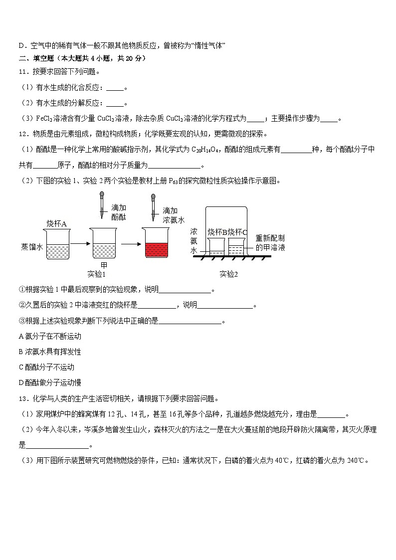 2023-2024学年舟山市重点中学九年级化学第一学期期末质量检测模拟试题含答案第3页