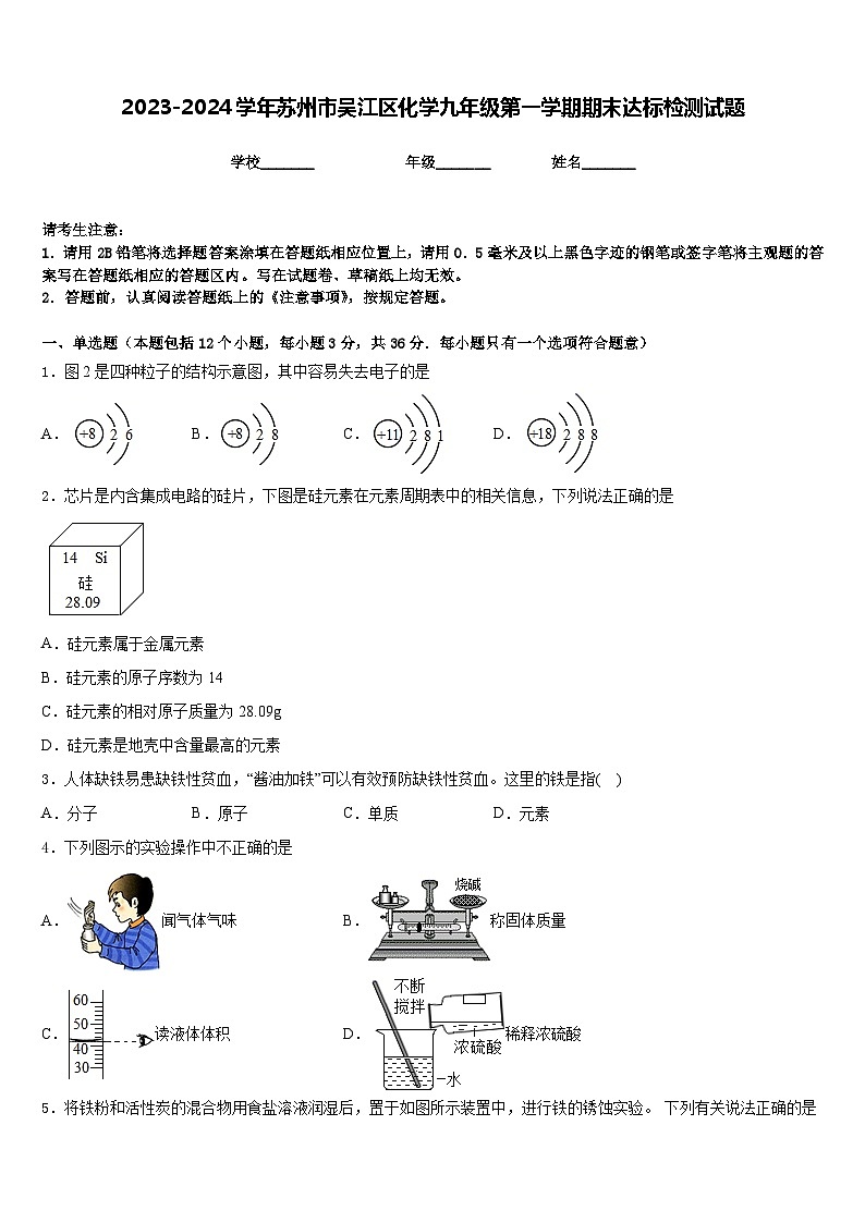 2023-2024学年苏州市吴江区化学九年级第一学期期末达标检测试题含答案第1页