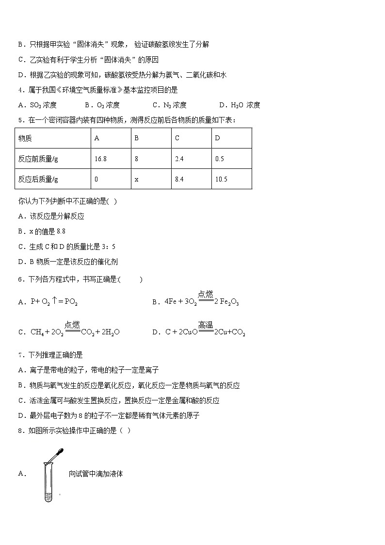 2023-2024学年苏州市工业园区斜塘学校九年级化学第一学期期末检测试题含答案第2页