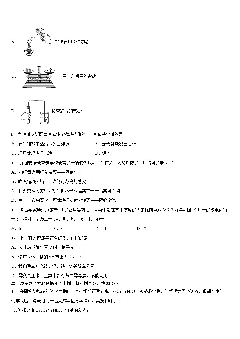2023-2024学年苏州市工业园区斜塘学校九年级化学第一学期期末检测试题含答案第3页