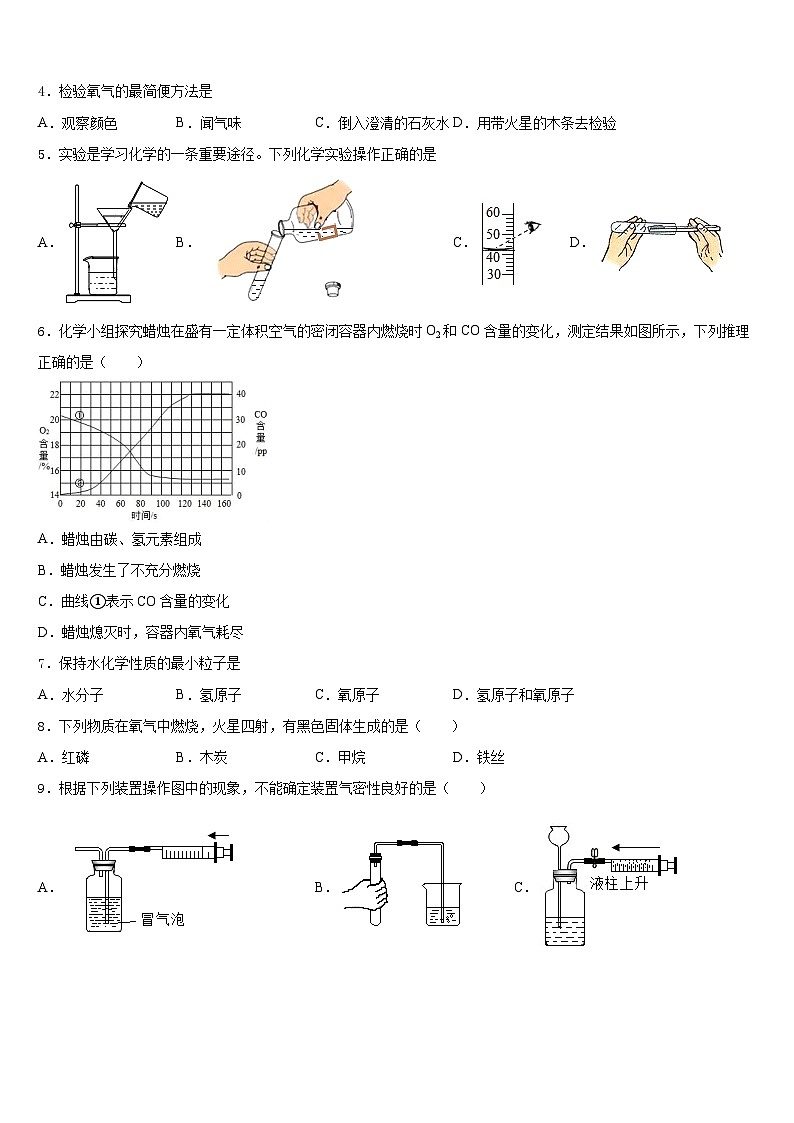 2023-2024学年迪庆市重点中学九年级化学第一学期期末学业质量监测试题含答案第2页