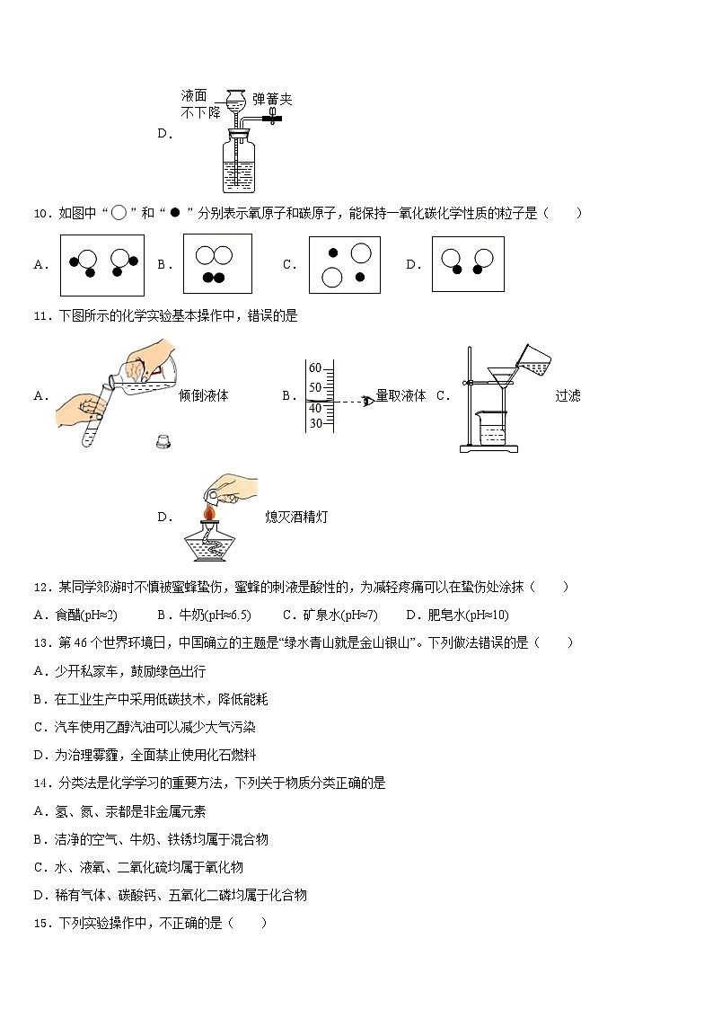 2023-2024学年迪庆市重点中学九年级化学第一学期期末学业质量监测试题含答案第3页