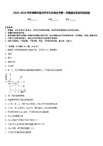 2023-2024学年邯郸市重点中学九年级化学第一学期期末质量检测试题含答案