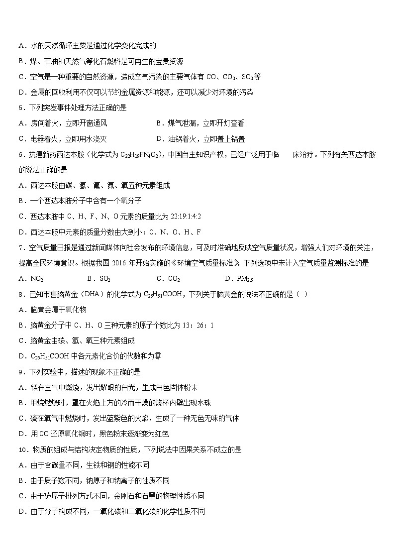 2023-2024学年邯郸市重点中学九年级化学第一学期期末质量检测试题含答案第2页