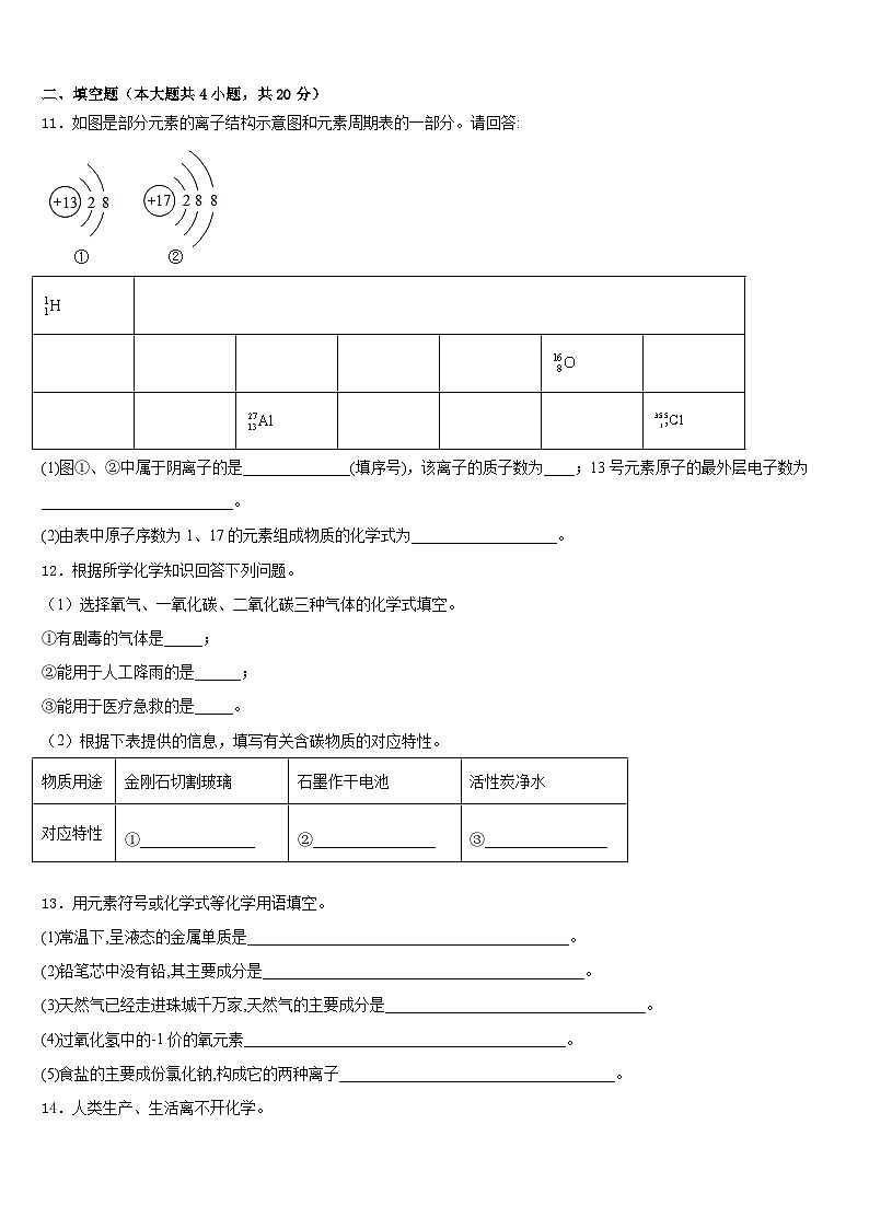 2023-2024学年邯郸市重点中学九年级化学第一学期期末质量检测试题含答案第3页