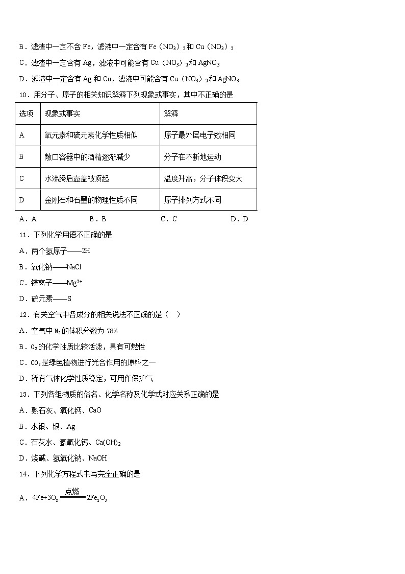 2023-2024学年辽宁省鞍山市第二十六中学化学九上期末质量跟踪监视模拟试题含答案第3页