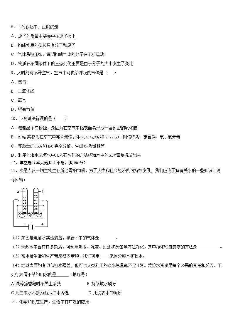2023-2024学年辽宁省鞍山市名校化学九年级第一学期期末复习检测模拟试题含答案第3页