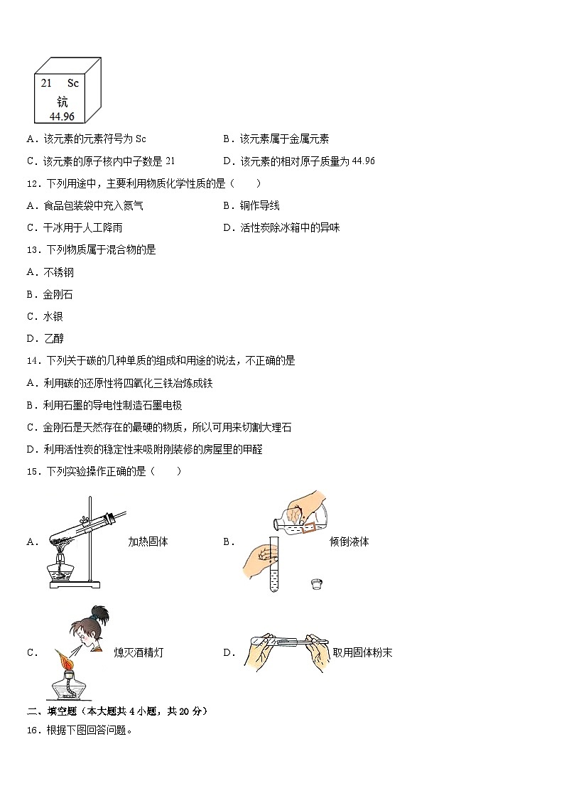 2023-2024学年辽宁省鞍山市台安县九上化学期末检测试题含答案第3页