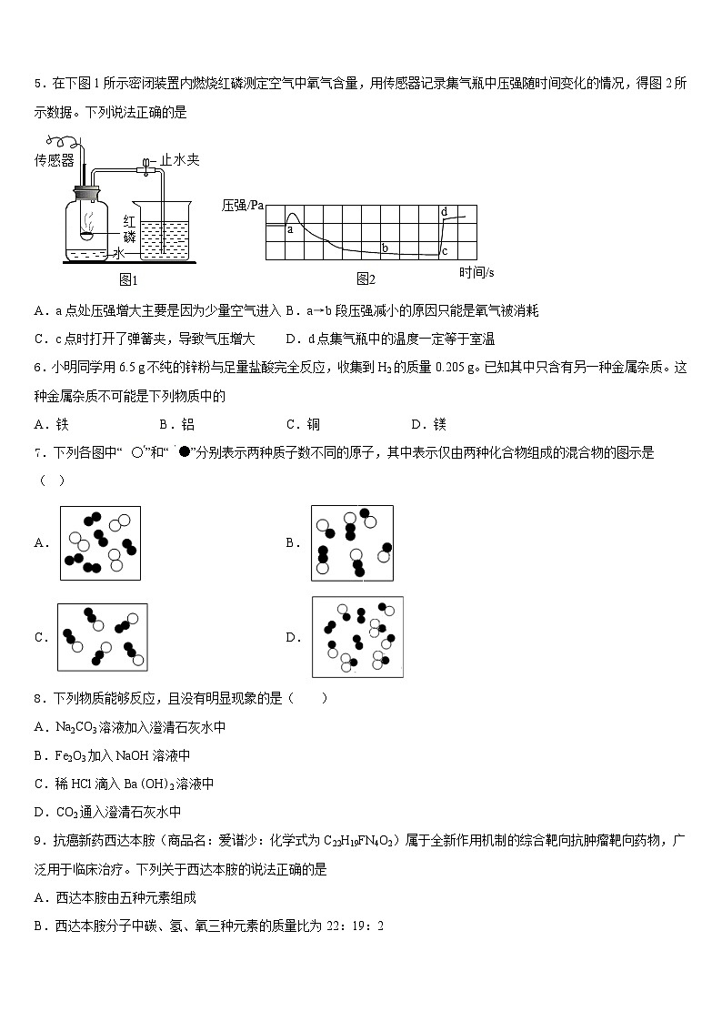 2023-2024学年辽宁省鞍山市铁西区、立山区化学九年级第一学期期末调研试题含答案第2页
