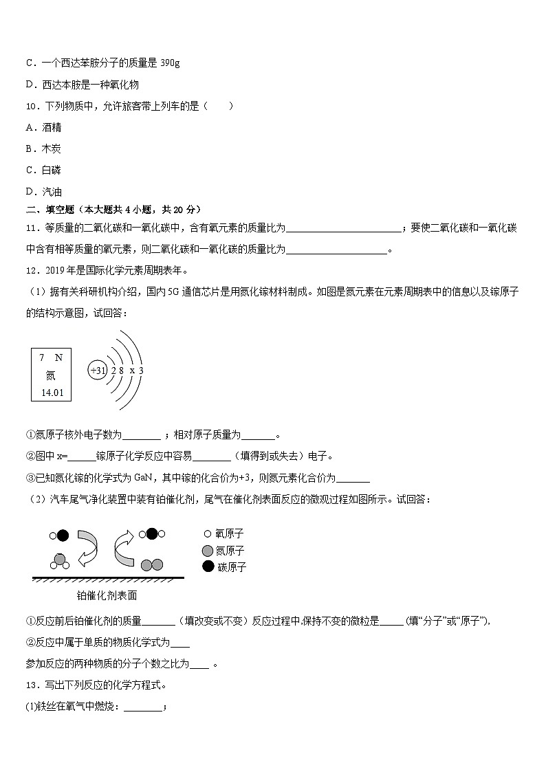 2023-2024学年辽宁省鞍山市铁西区、立山区化学九年级第一学期期末调研试题含答案第3页