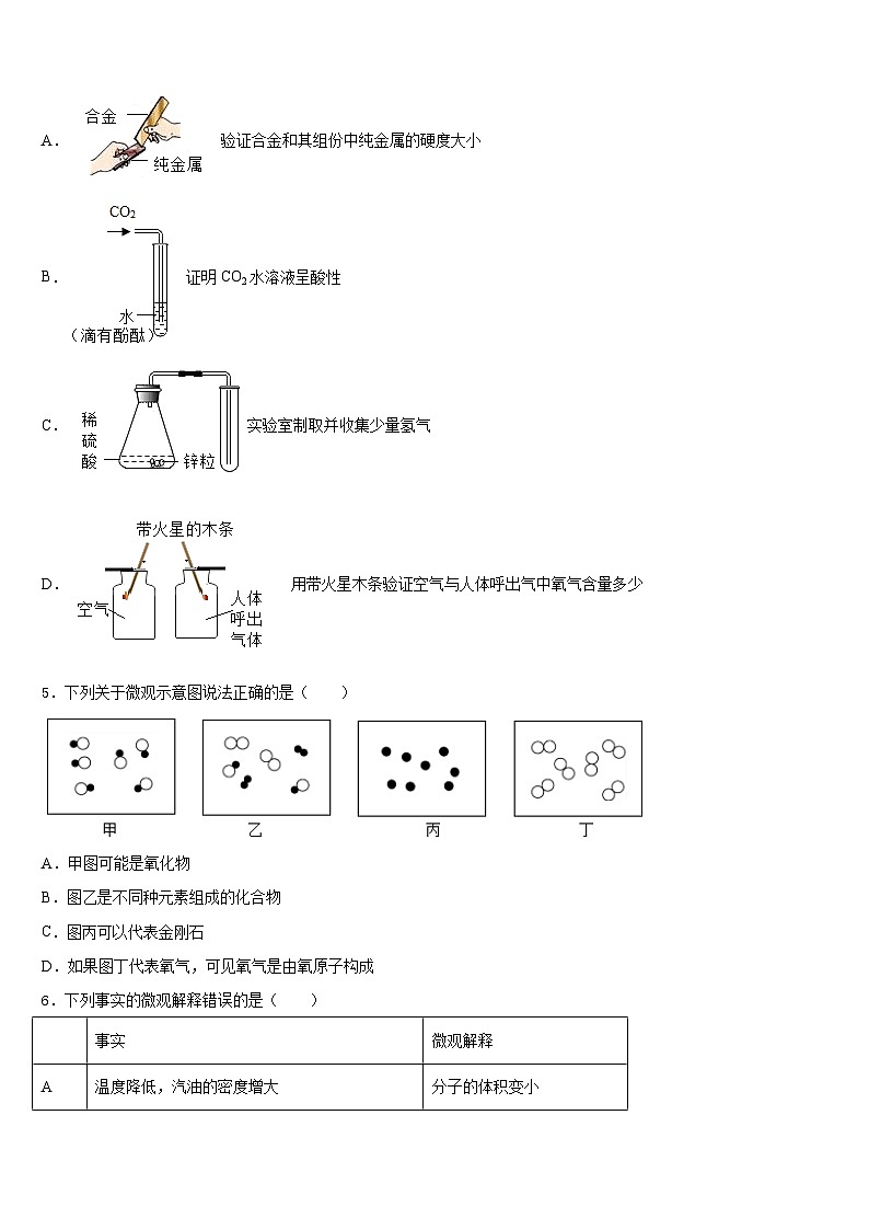 2023-2024学年辽宁省本溪市名校化学九年级第一学期期末达标测试试题含答案第2页
