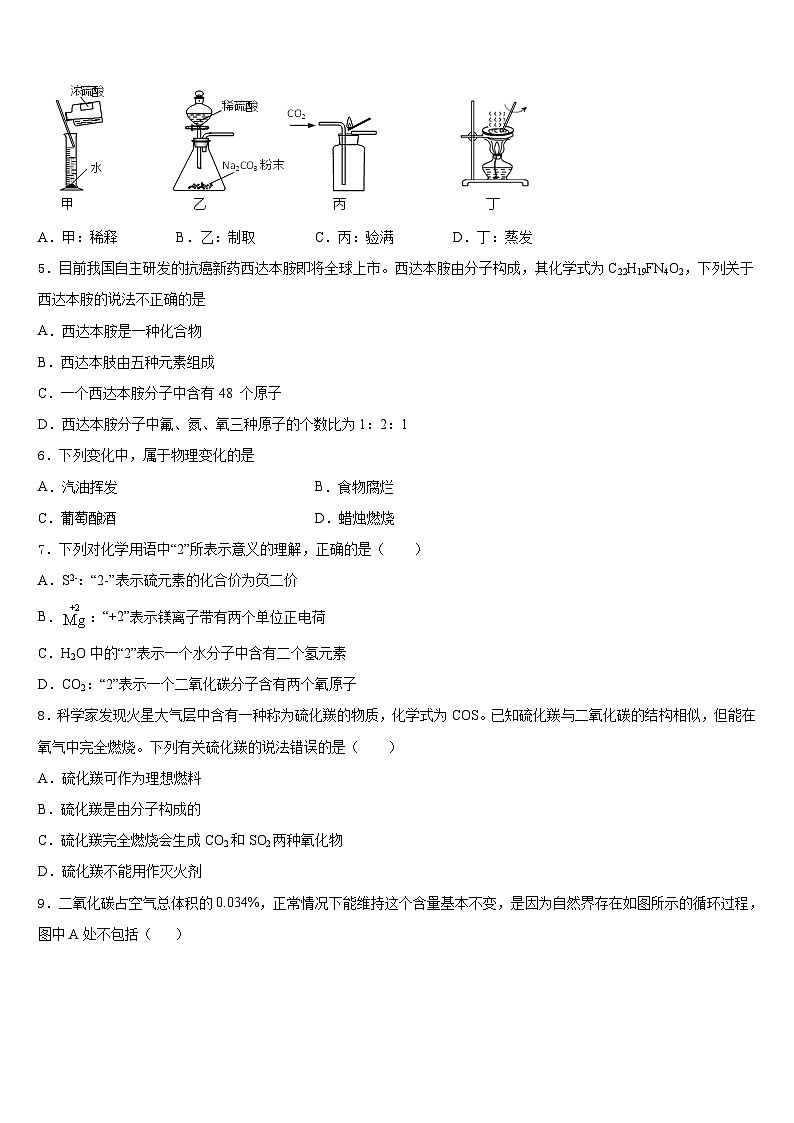 2023-2024学年辽宁省朝阳市化学九上期末联考模拟试题含答案第2页