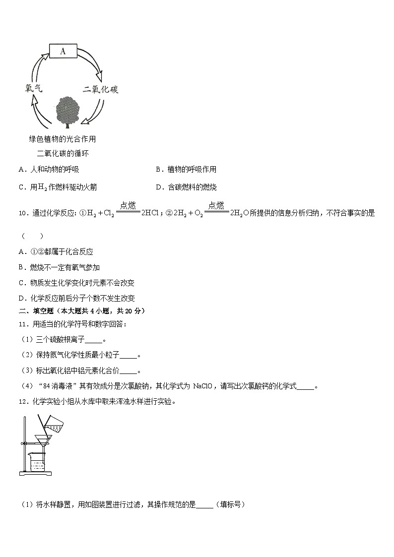 2023-2024学年辽宁省朝阳市化学九上期末联考模拟试题含答案第3页