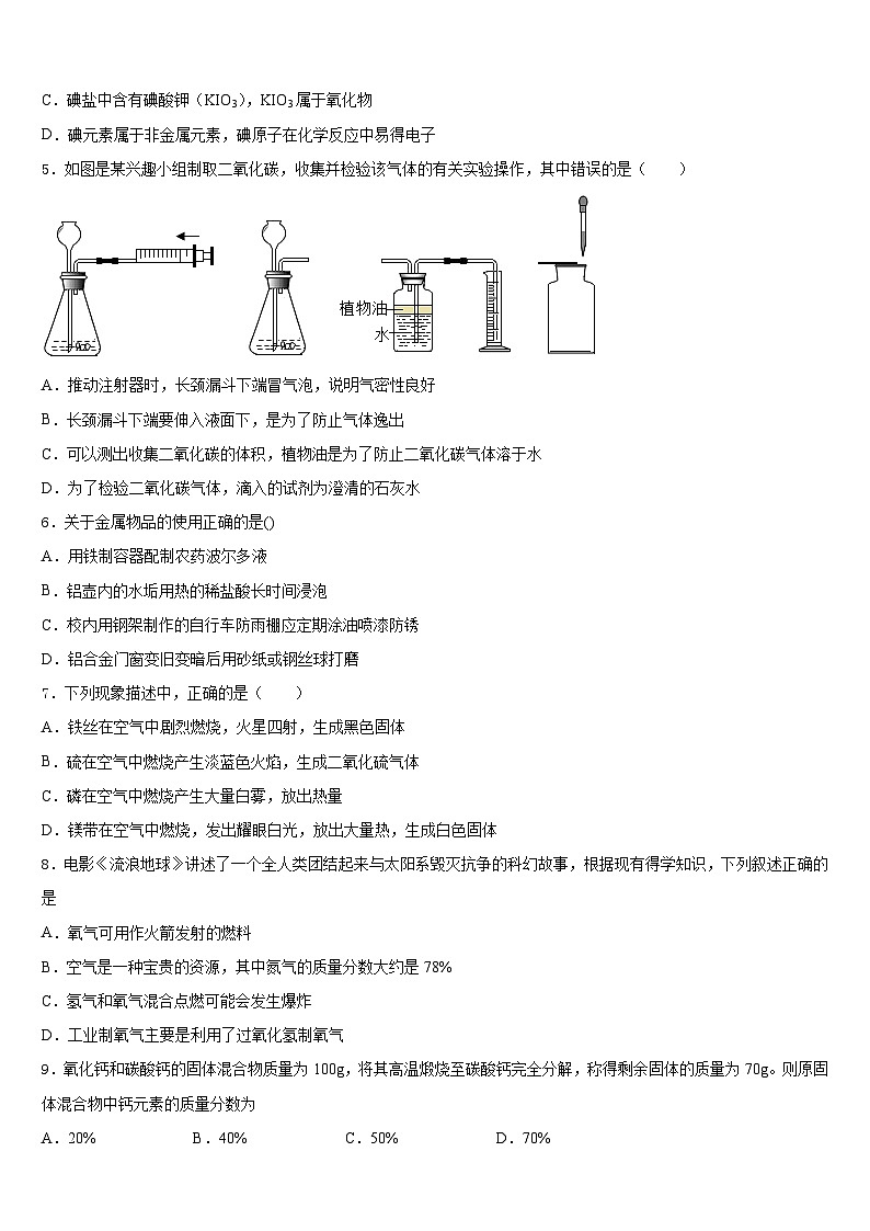 2023-2024学年辽宁省灯塔市化学九年级第一学期期末检测模拟试题含答案第2页