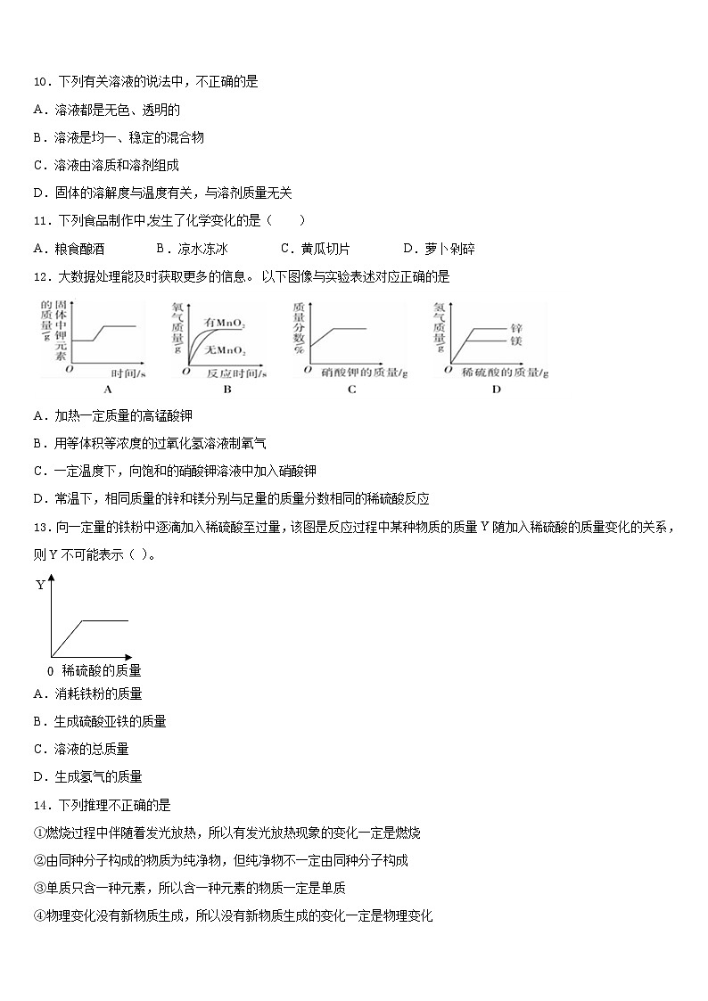 2023-2024学年辽宁省灯塔市化学九年级第一学期期末检测模拟试题含答案第3页