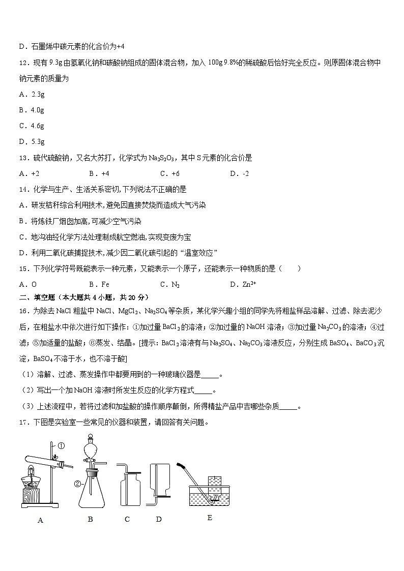 2023-2024学年辽宁省灯塔市化学九上期末达标检测试题含答案第3页