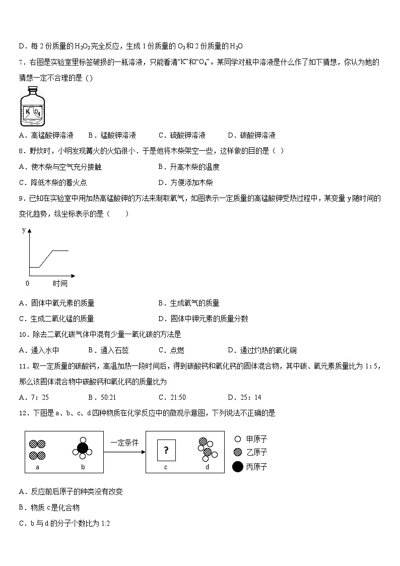 2023-2024学年辽宁省抚顺抚顺县联考九年级化学第一学期期末复习检测模拟试题含答案第2页