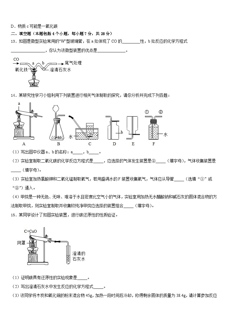 2023-2024学年辽宁省抚顺抚顺县联考九年级化学第一学期期末复习检测模拟试题含答案第3页