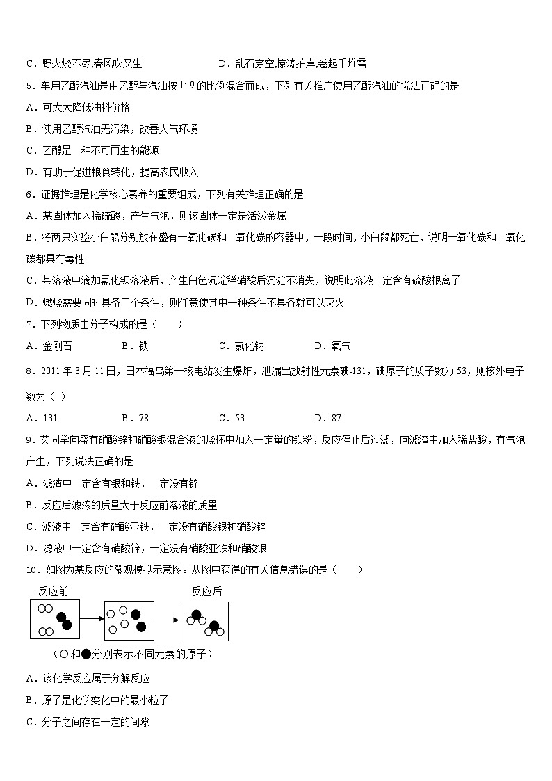 2023-2024学年辽宁省抚顺市抚顺县化学九年级第一学期期末调研模拟试题含答案第2页