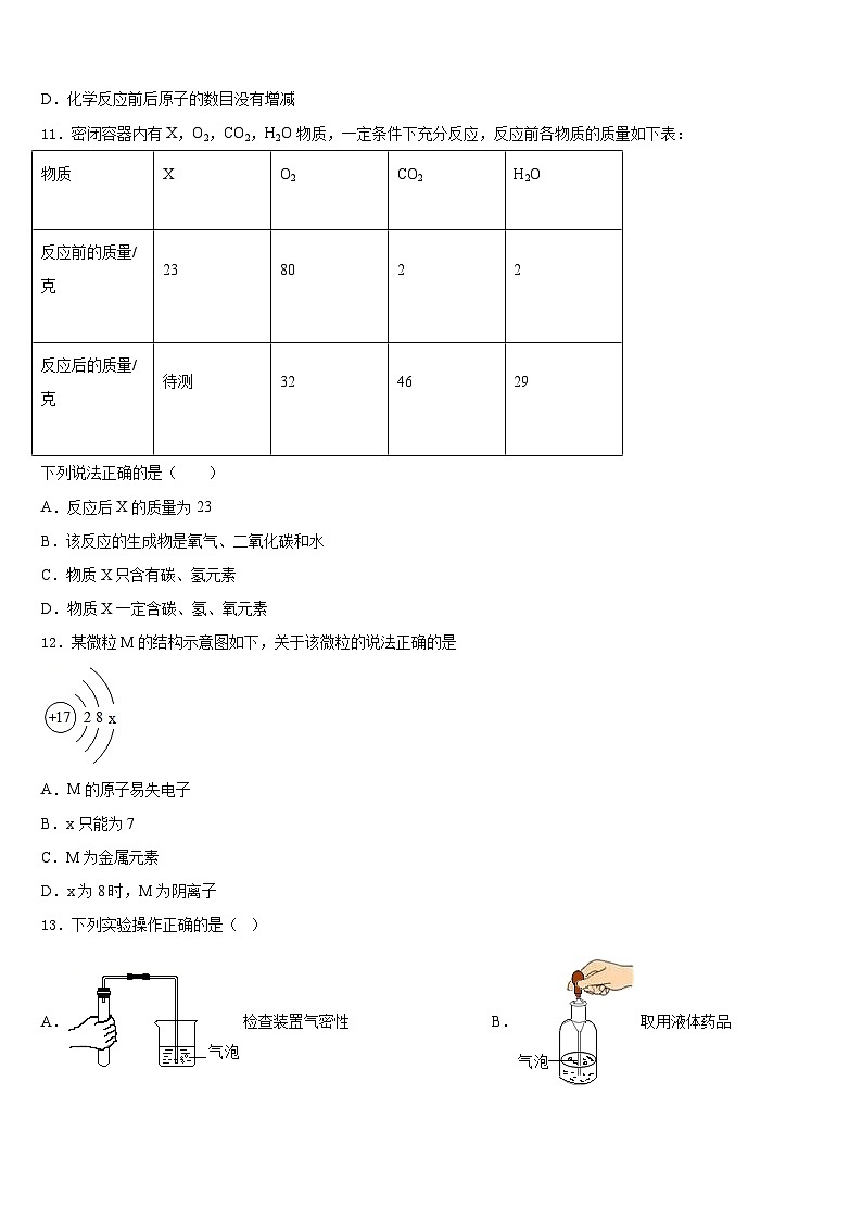 2023-2024学年辽宁省抚顺市抚顺县化学九年级第一学期期末调研模拟试题含答案第3页
