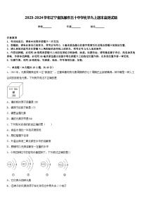 2023-2024学年辽宁省抚顺市五十中学化学九上期末监测试题含答案