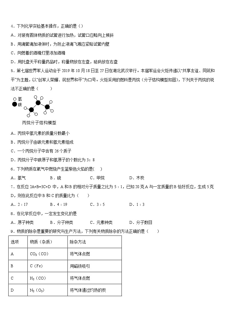 2023-2024学年辽宁省葫芦岛建昌县联考化学九年级第一学期期末达标检测模拟试题含答案第2页
