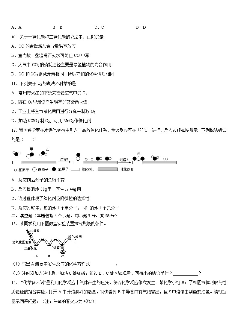 2023-2024学年辽宁省葫芦岛建昌县联考化学九年级第一学期期末达标检测模拟试题含答案第3页