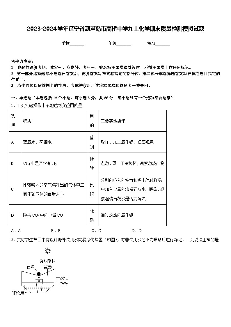2023-2024学年辽宁省葫芦岛市高桥中学九上化学期末质量检测模拟试题含答案01