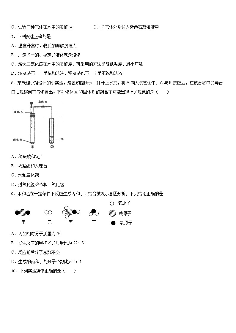 2023-2024学年辽宁省葫芦岛市高桥中学九上化学期末质量检测模拟试题含答案03