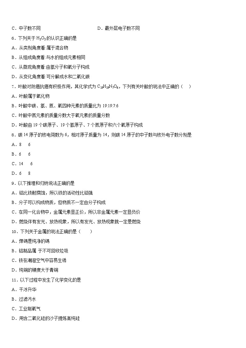 2023-2024学年辽宁省葫芦岛市名校九年级化学第一学期期末达标检测试题含答案02