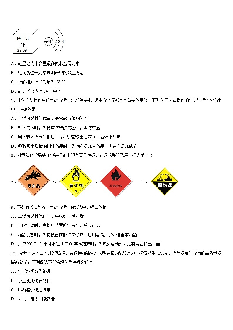 2023-2024学年辽宁省锦州市滨海期实验学校化学九年级第一学期期末复习检测试题含答案第2页
