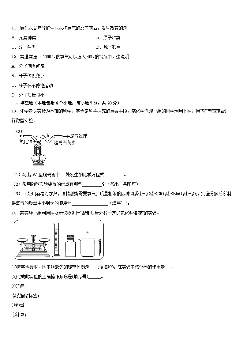 2023-2024学年辽宁省锦州市滨海期实验学校化学九年级第一学期期末复习检测试题含答案第3页