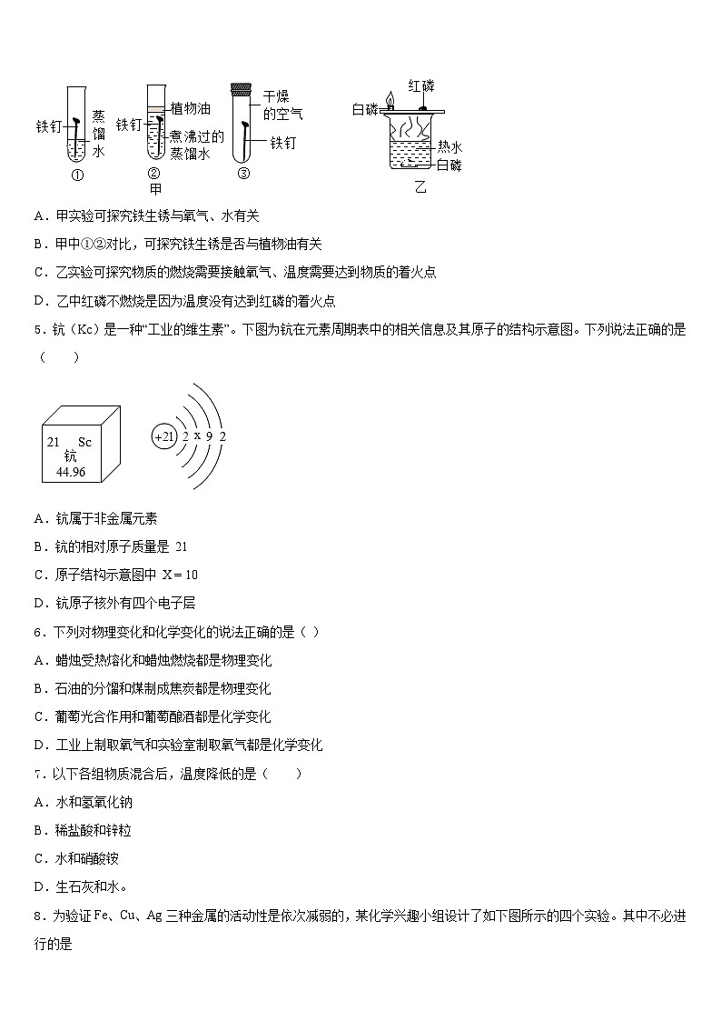 2023-2024学年辽宁省锦州市滨海新区实验学校九年级化学第一学期期末综合测试模拟试题含答案第2页