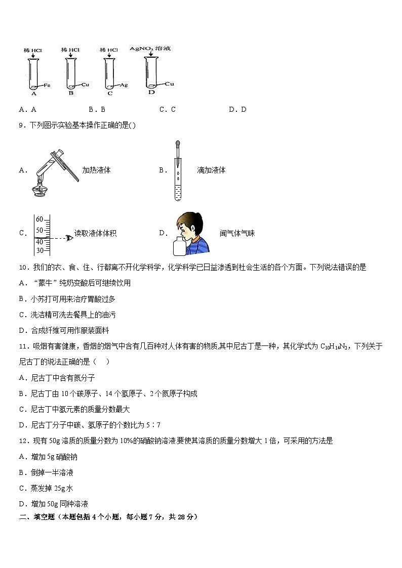 2023-2024学年辽宁省锦州市滨海新区实验学校九年级化学第一学期期末综合测试模拟试题含答案第3页